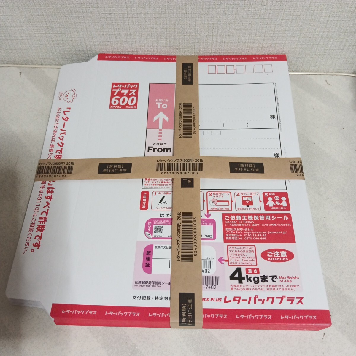 Yahoo!オークション -「レターパックプラス 20枚」の落札相場・落札価格