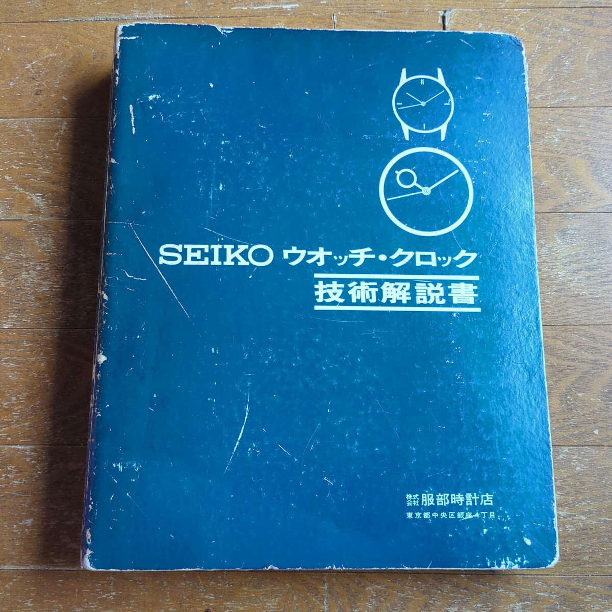 Yahoo!オークション -「seiko 技術解説書」の落札相場・落札価格