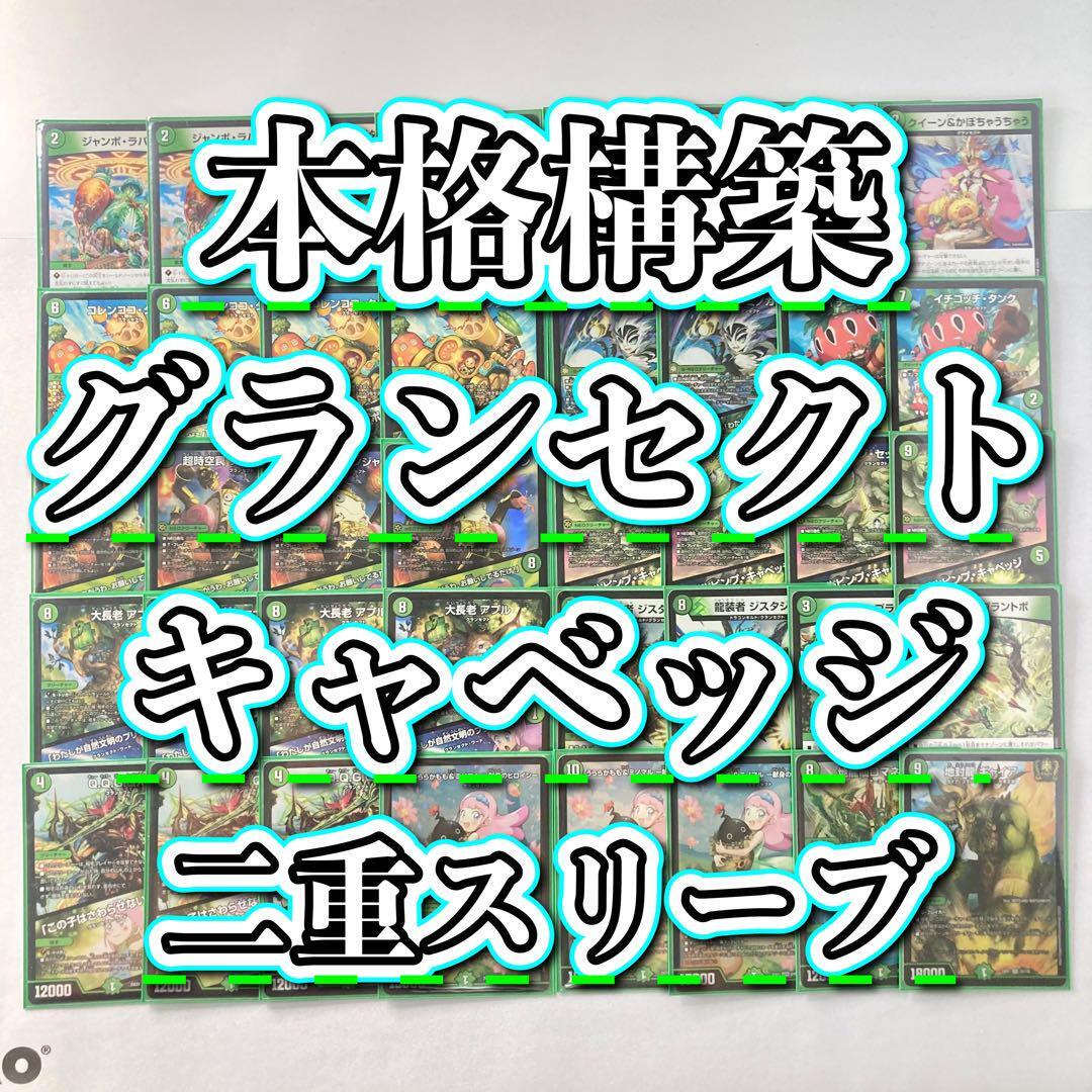 うららかもも デュエマ 緑単キャベッジ ギャイア グランセクト n 18