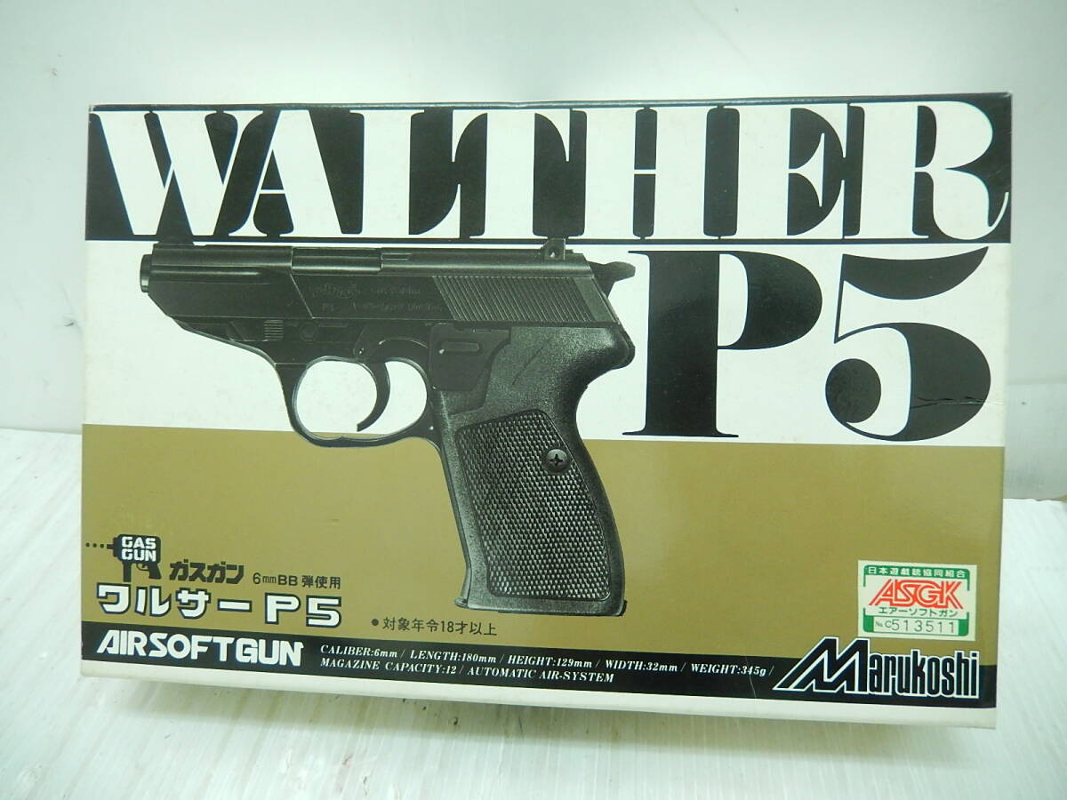 Yahoo!オークション -「ワルサー p5」の落札相場・落札価格