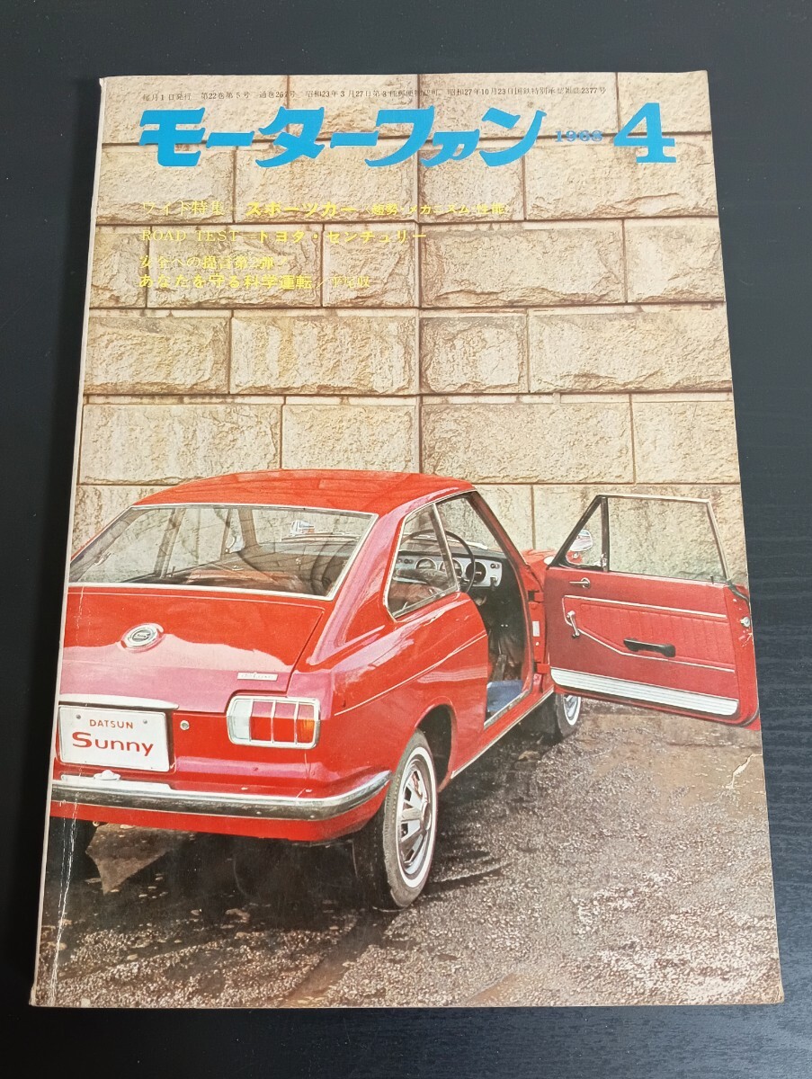 2026年最新】Yahoo!オークション -モーターファン 雑誌の中古品・新品