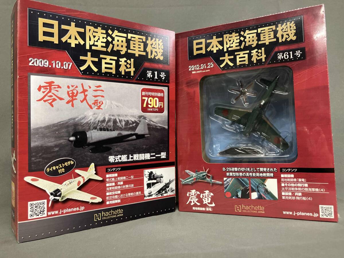 Yahoo!オークション -「日本陸海軍機大百科 セット」の落札相場・落札価格