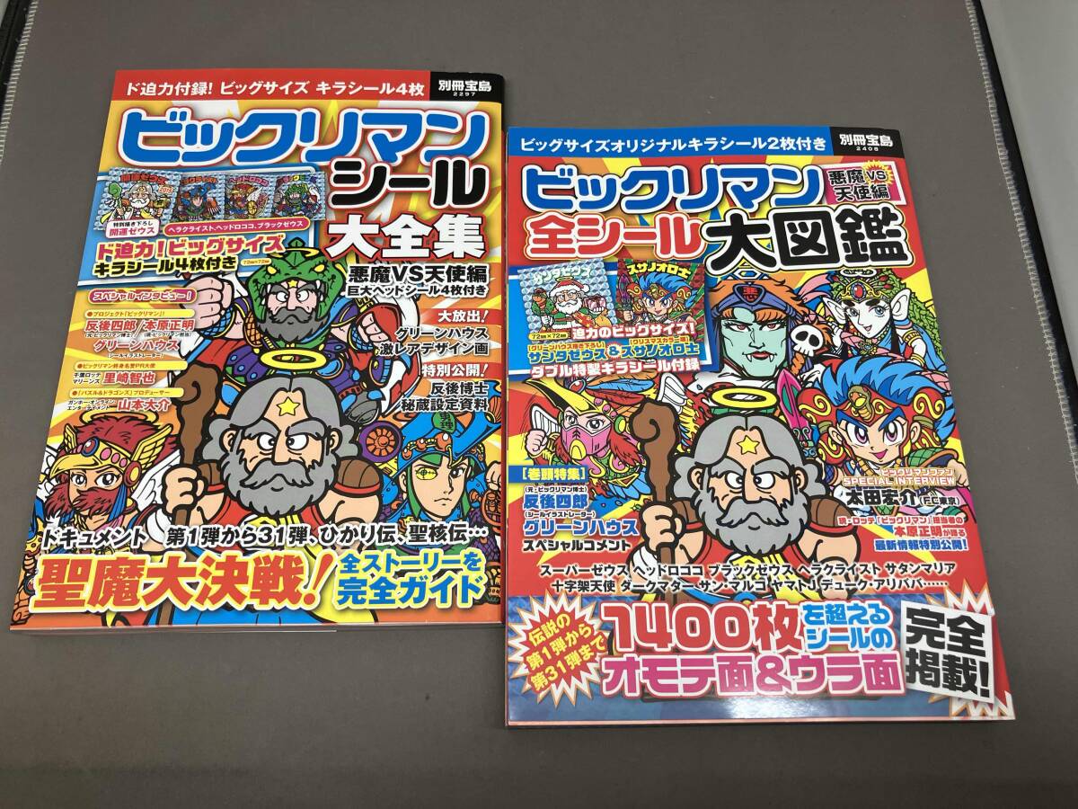 Yahoo!オークション -「ビックリマン 大図鑑」の落札相場・落札価格