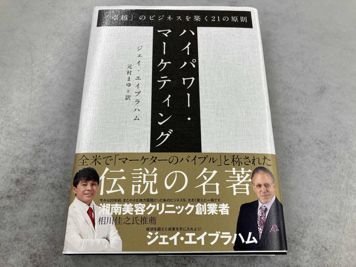 Yahoo!オークション -「ハイパワーマーケティング」の落札相場・落札価格