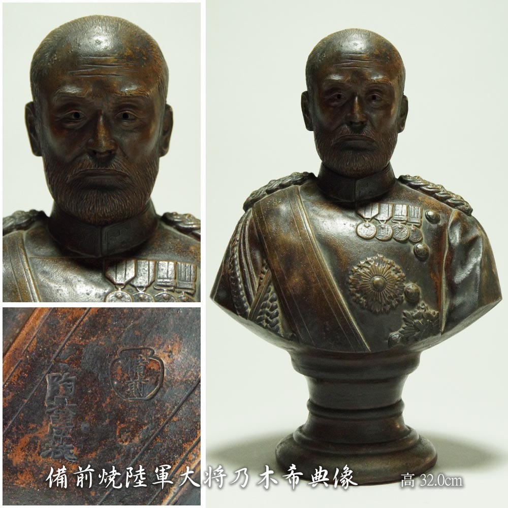 Yahoo!オークション -「乃木希典 像」の落札相場・落札価格