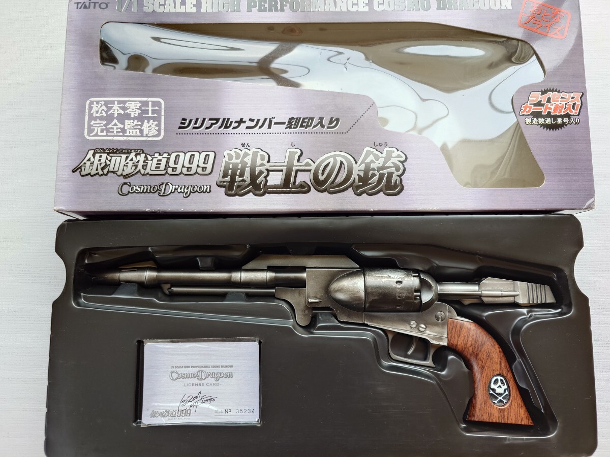 Yahoo!オークション -「銀河鉄道999戦士の銃」の落札相場・落札価格