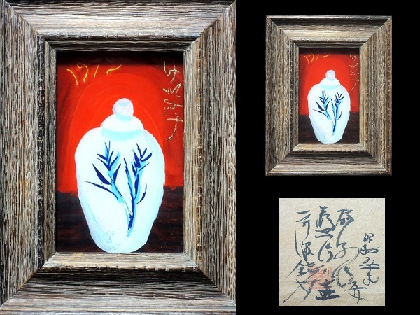 Yahoo!オークション -「芹沢銈介 ガラス絵」の落札相場・落札価格