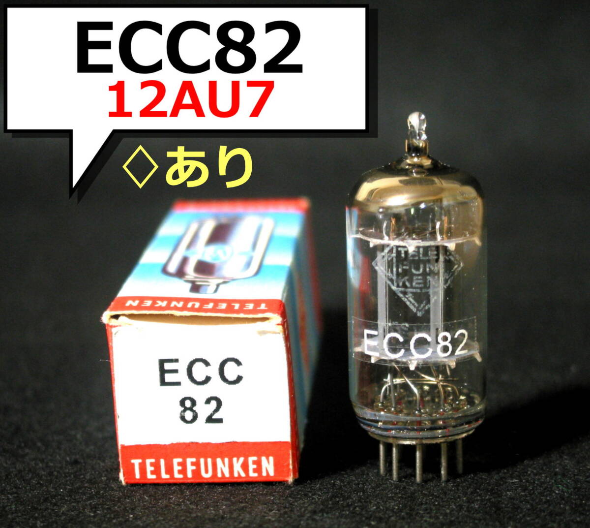 Yahoo!オークション -「telefunken 12au7」の落札相場・落札価格