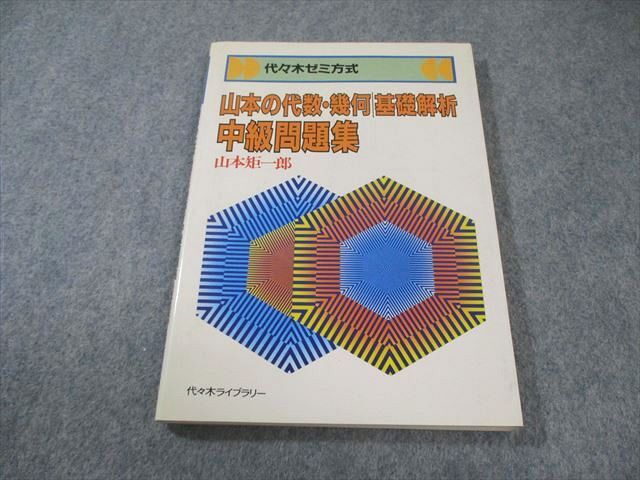 2026年最新】Yahoo!オークション -代数幾何 基礎解析(本、雑誌)の中古