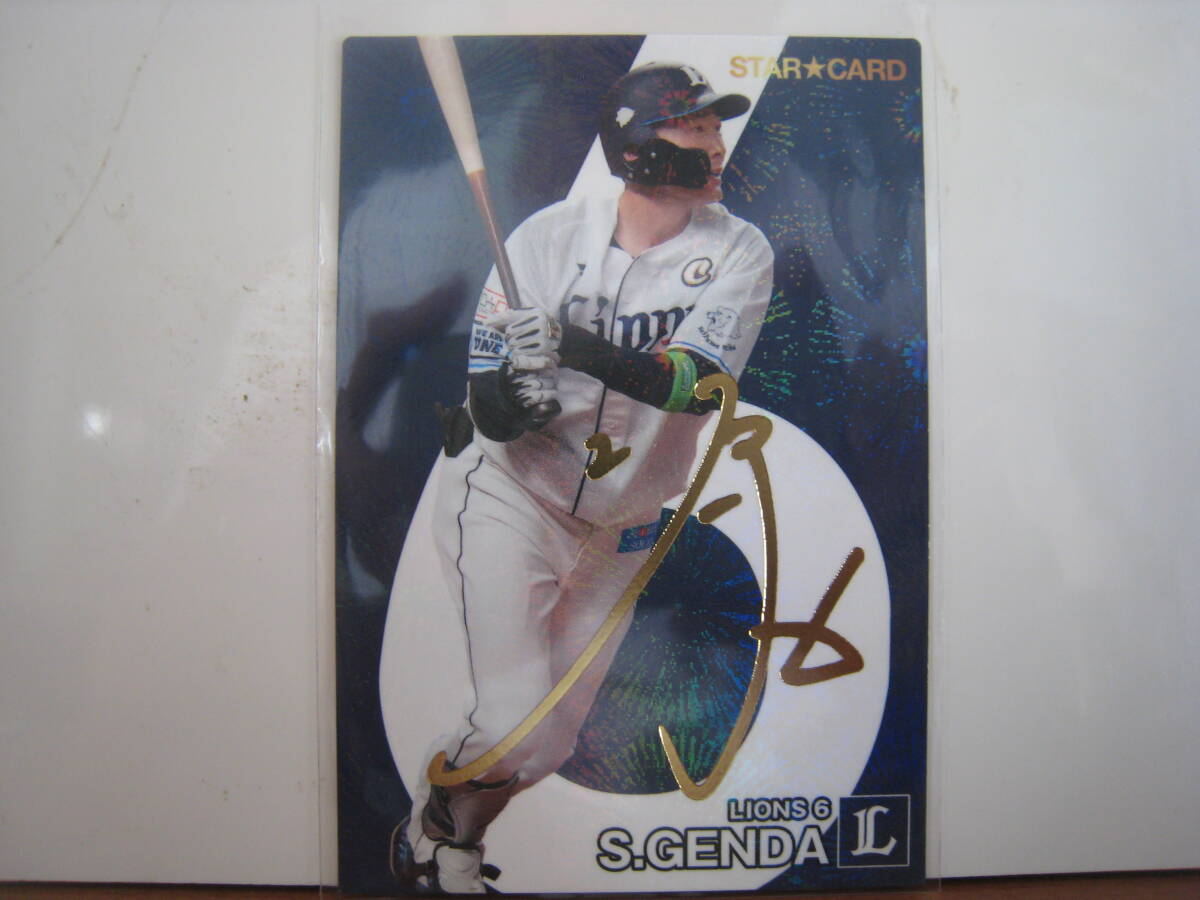 Yahoo!オークション -「源田壮亮 カード」の落札相場・落札価格