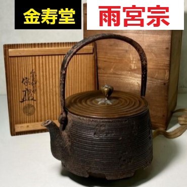Yahoo!オークション -「宗」(鉄瓶) (鉄製)の落札相場・落札価格