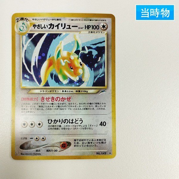 Yahoo!オークション -「やさしいカイリュー」の落札相場・落札価格