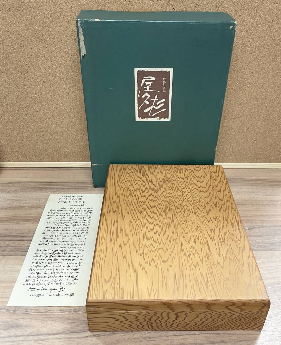 Yahoo!オークション -「屋久杉 文箱」の落札相場・落札価格