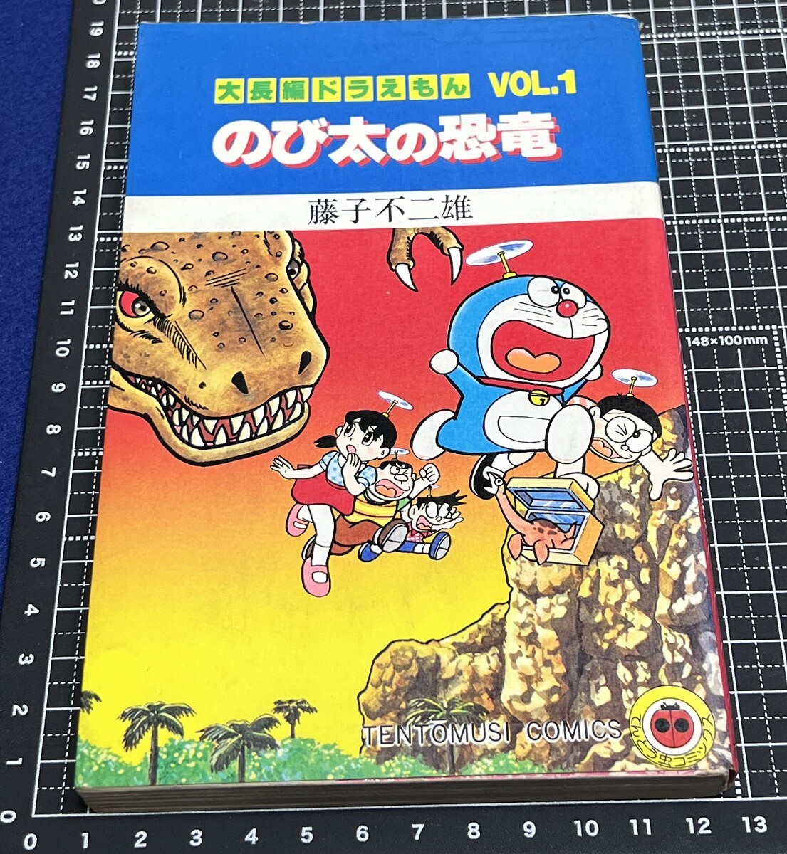Yahoo!オークション -「大長編ドラえもん初版」の落札相場・落札価格