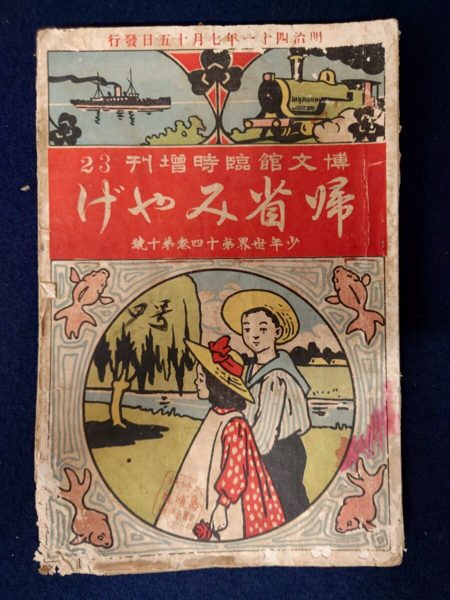 Yahoo!オークション -「少年世界」の落札相場・落札価格