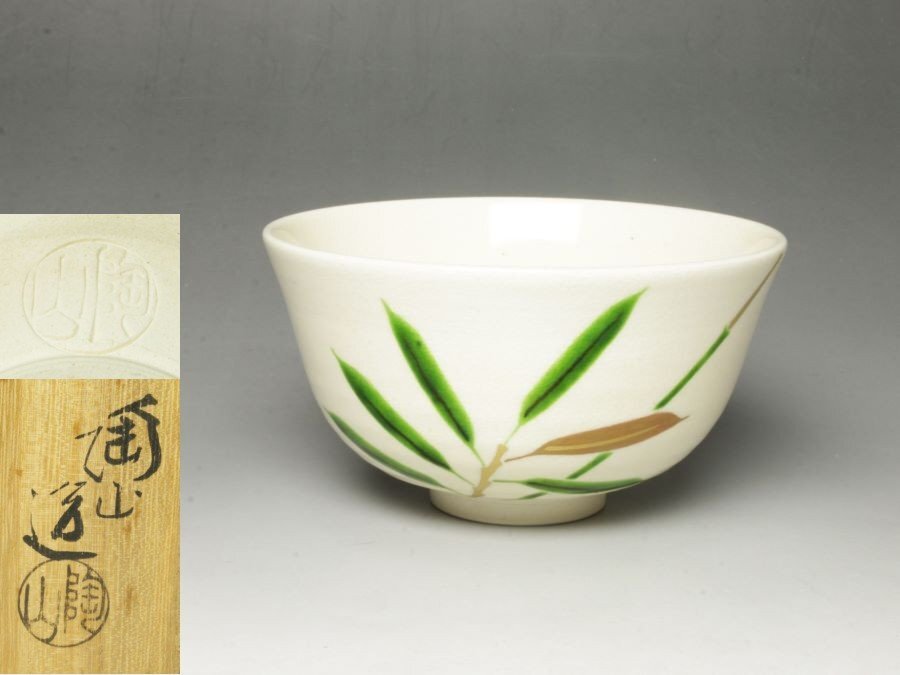 Yahoo!オークション -「伊藤陶山」の落札相場・落札価格