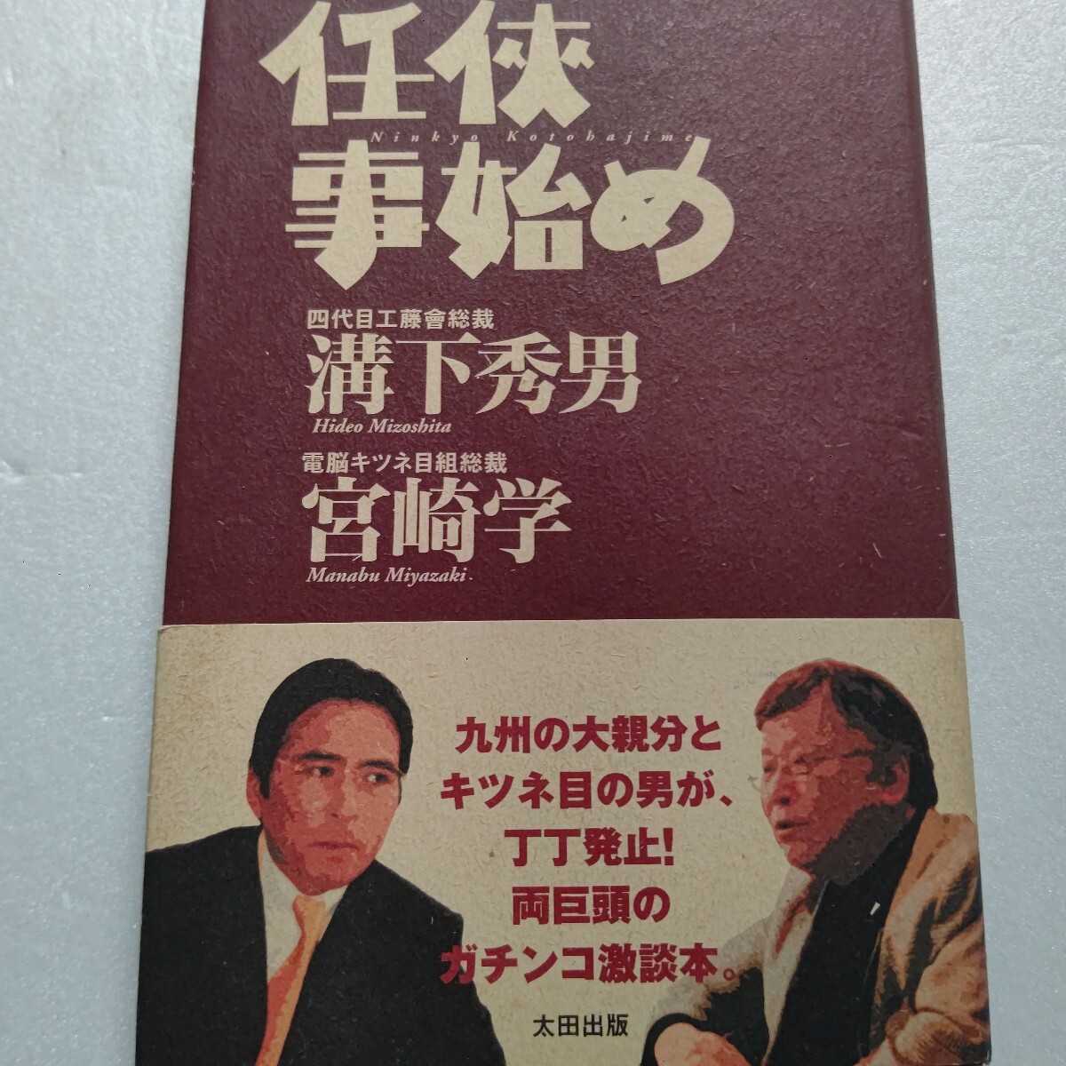 2026年最新】溝下秀男に関連する本や雑誌のおすすめ商品 - Yahoo