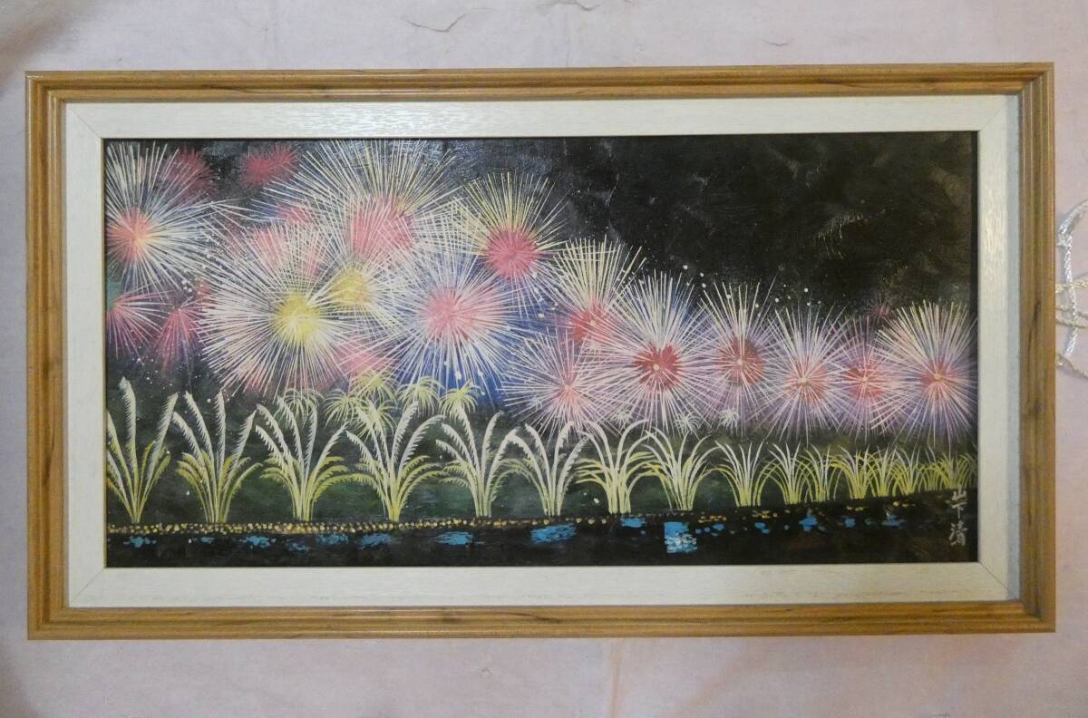 Yahoo!オークション -「山下清 花火」(油彩) (絵画)の落札相場・落札価格