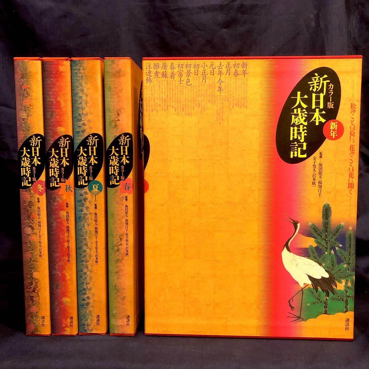 Yahoo!オークション -「カラー版新日本大歳時記」の落札相場・落札価格