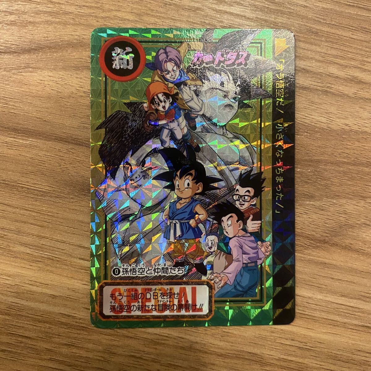 Yahoo!オークション -「no-0」(ドラゴンボール) (トレーディングカード