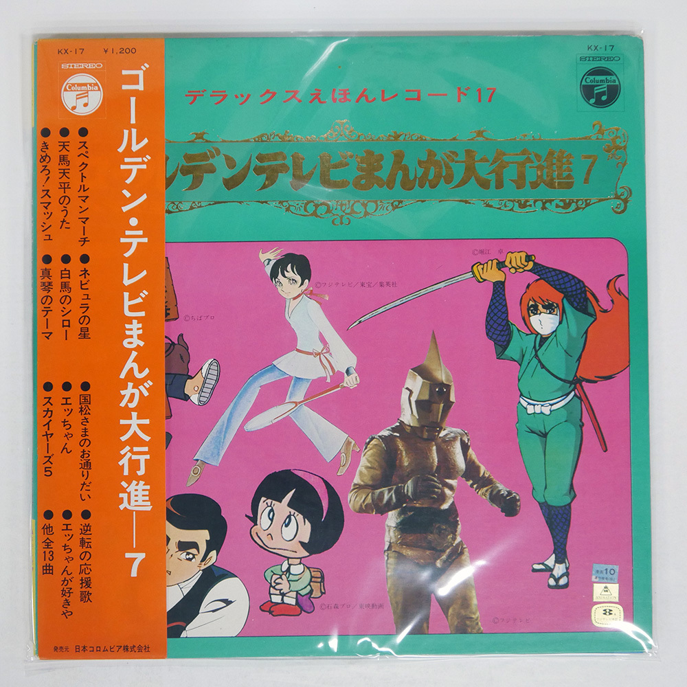 Yahoo!オークション -「ゴールデンテレビまんが大行進」(音楽) の落札