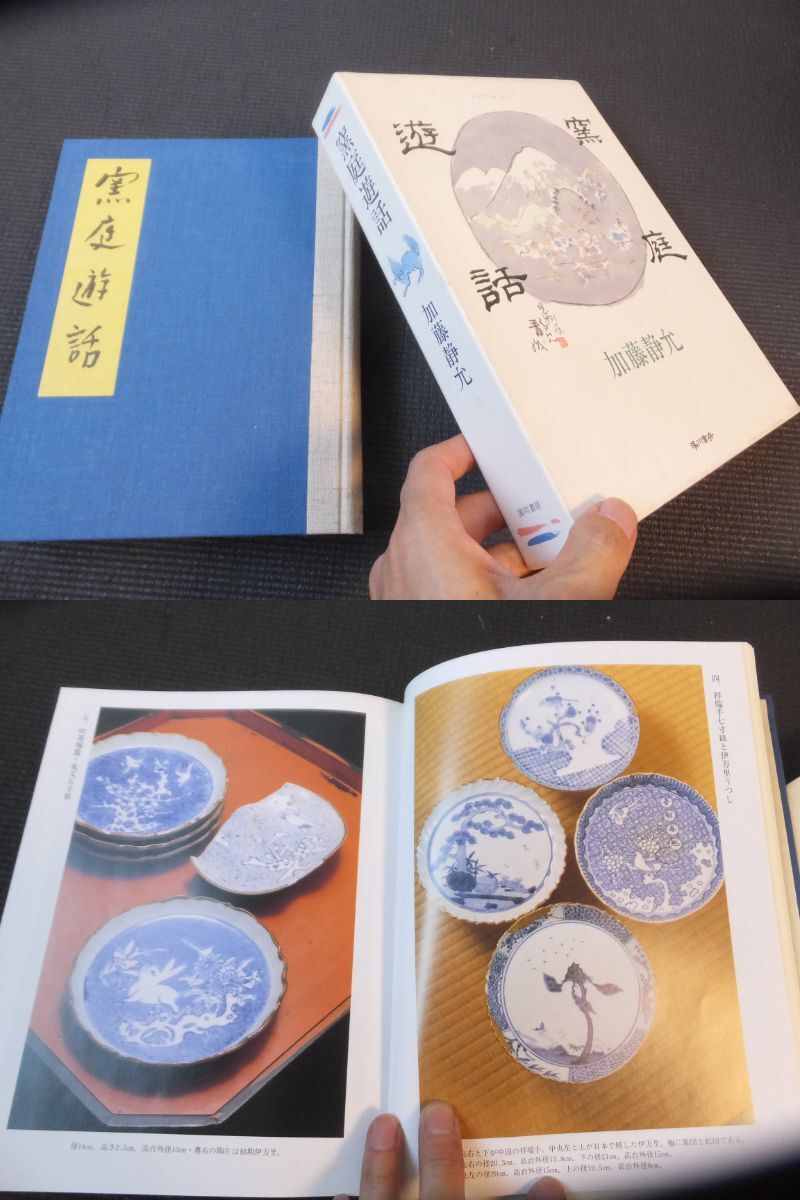 Yahoo!オークション -「加藤静允」(陶芸) (工芸品)の落札相場・落札価格