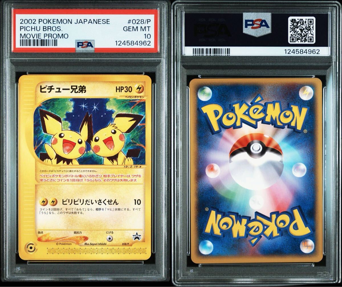 Yahoo!オークション -「ピチュー兄弟」の落札相場・落札価格