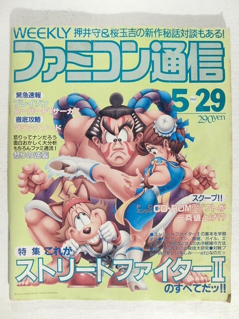 Yahoo!オークション -「ファミコン通信 1992」の落札相場・落札価格