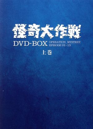 2026年最新】Yahoo!オークション -怪奇大作戦 dvdの中古品・新品・未