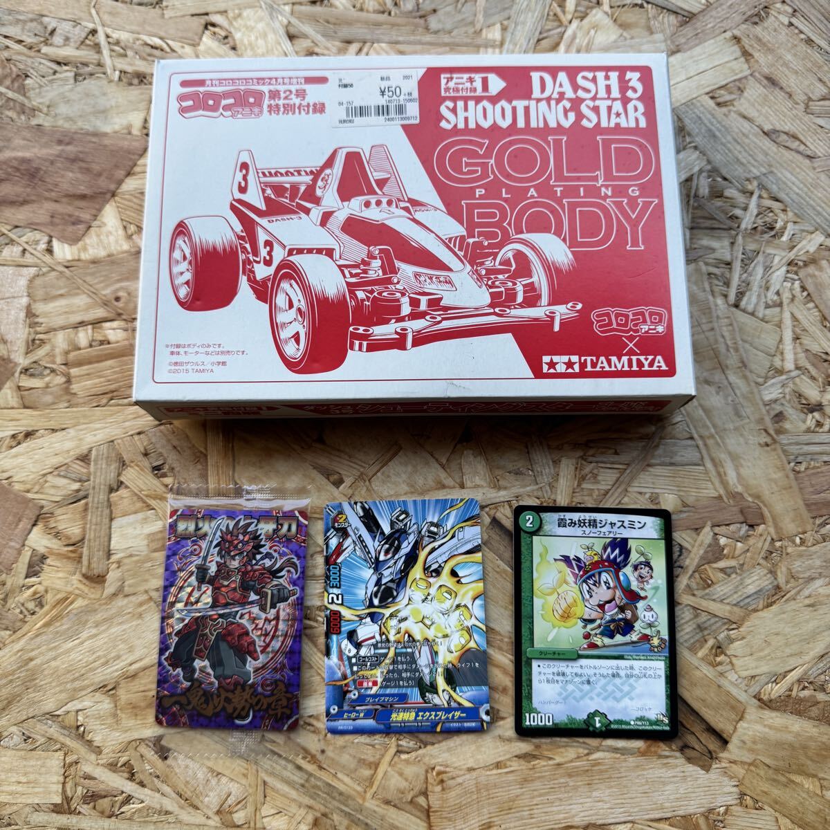 Yahoo!オークション -「コロコロアニキ ミニ四駆」の落札相場・落札価格