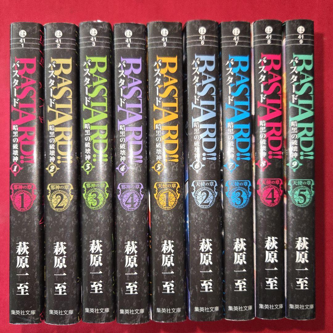 Yahoo!オークション -「バスタード 文庫」(全巻セット) (漫画