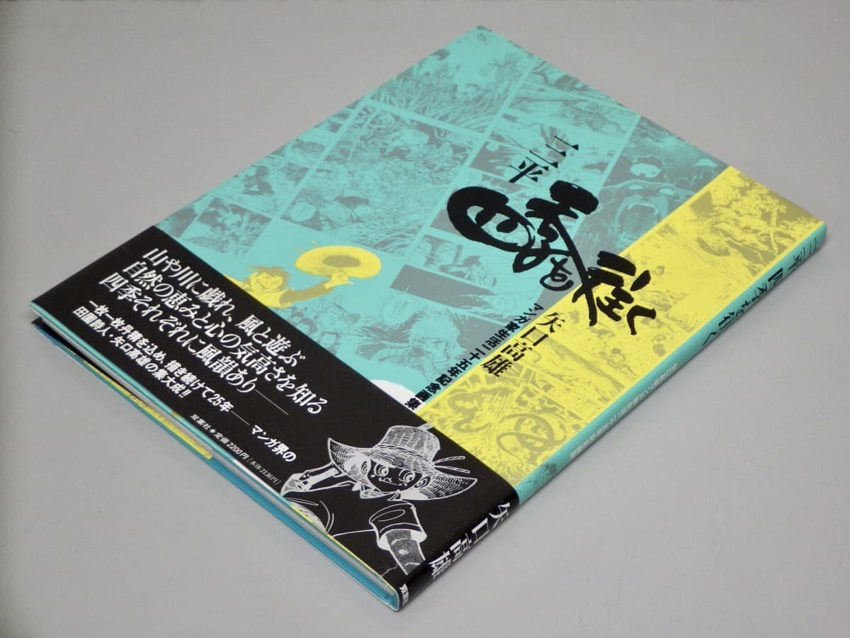 Yahoo!オークション -「矢口高雄 画集」の落札相場・落札価格