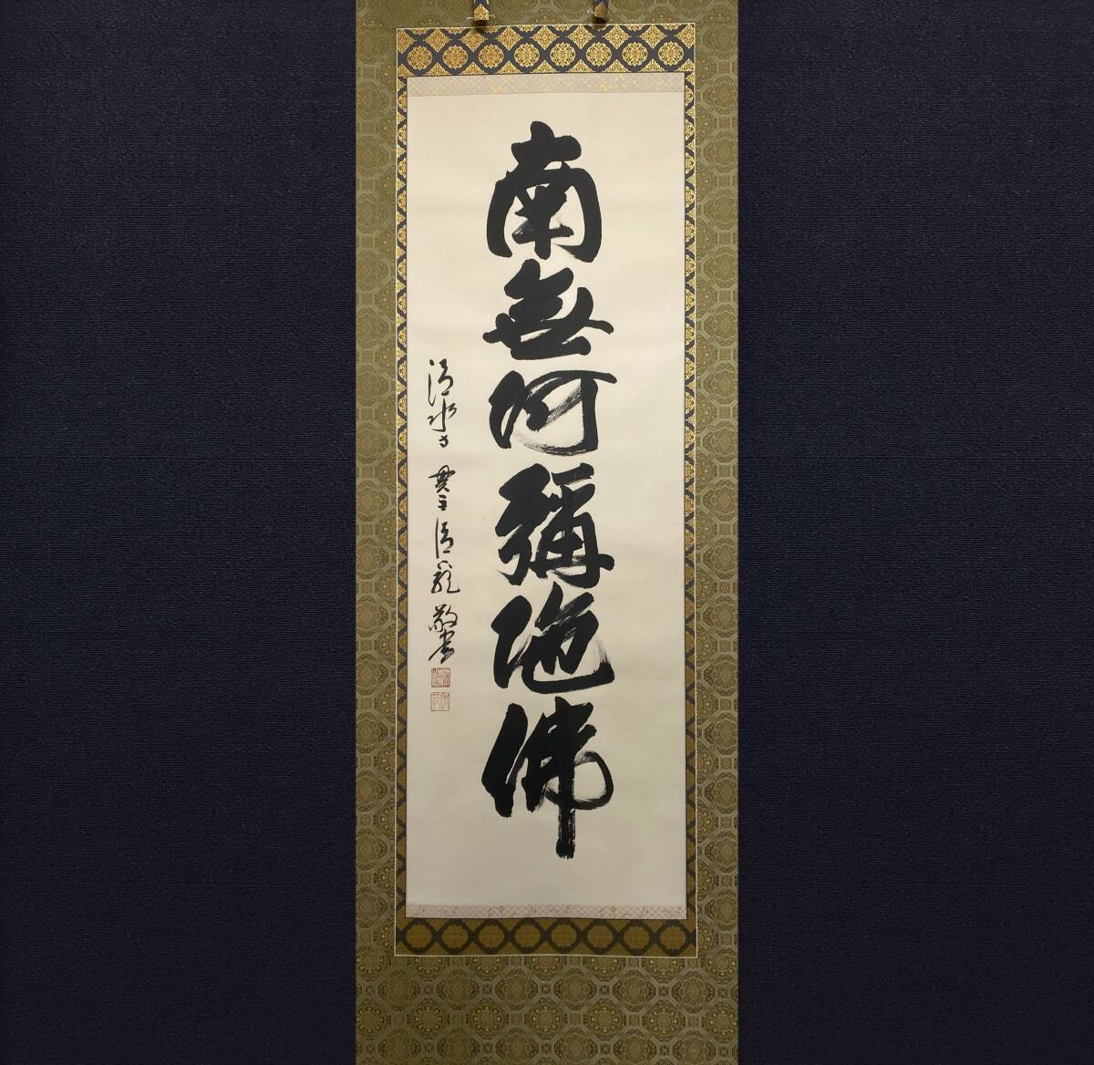 Yahoo!オークション -「森清範」(掛軸) (書)の落札相場・落札価格