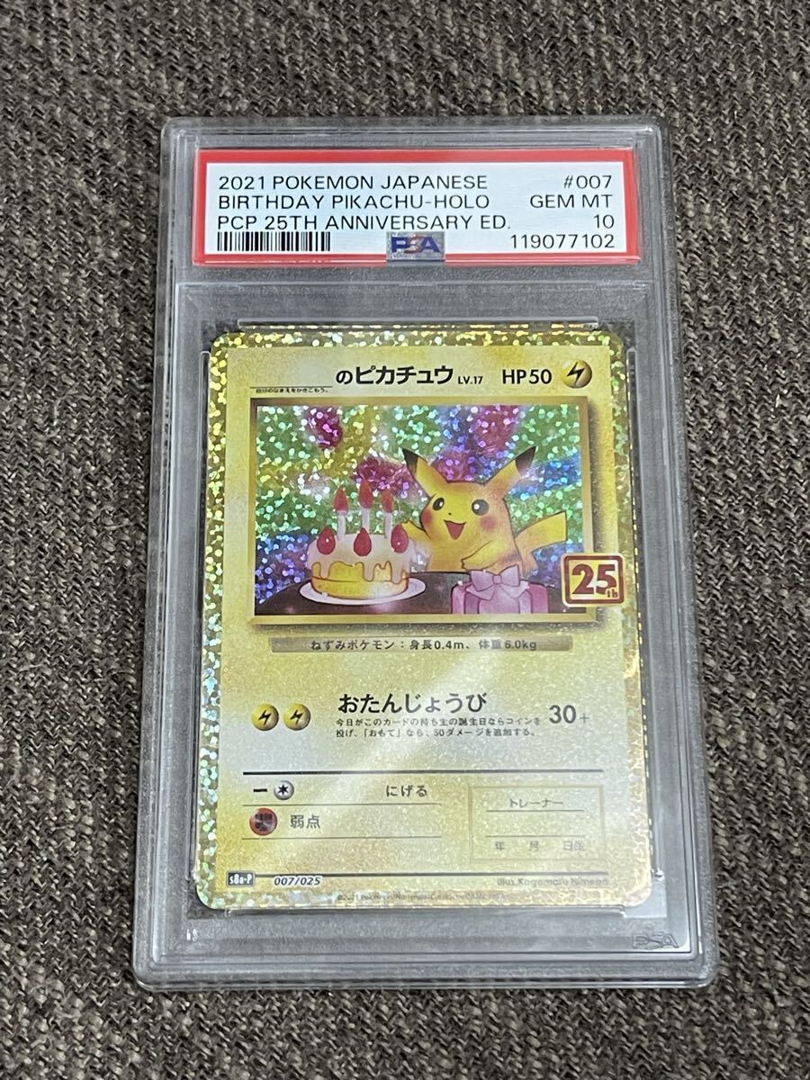 Yahoo!オークション -「お誕生日ピカチュウ psa10」の落札相場・落札価格