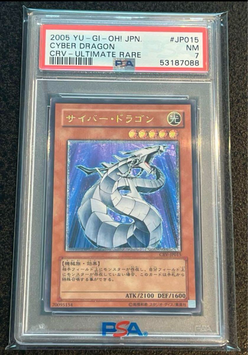 Yahoo!オークション -「サイバー・ドラゴン psa」の落札相場・落札価格