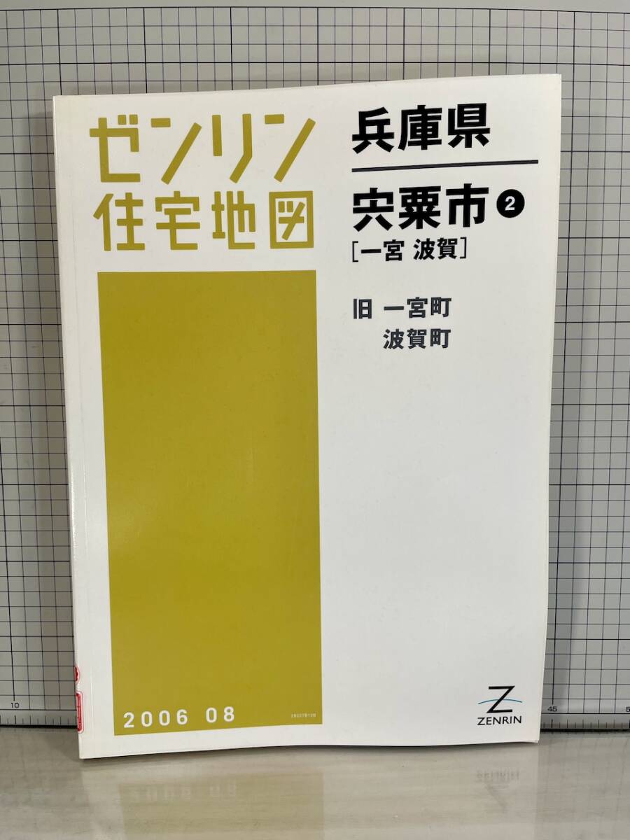 2026年最新】Yahoo!オークション -ゼンリン住宅地図兵庫県の中古品