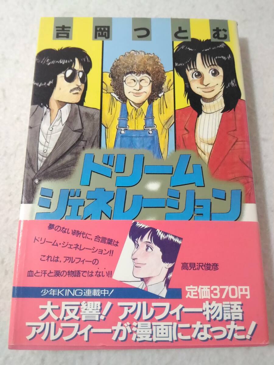 Yahoo!オークション -「ドリームジェネレーション」の落札相場・落札価格