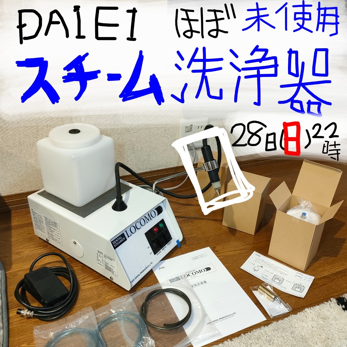 Yahoo!オークション -「歯科技工 スチーマー」の落札相場・落札価格