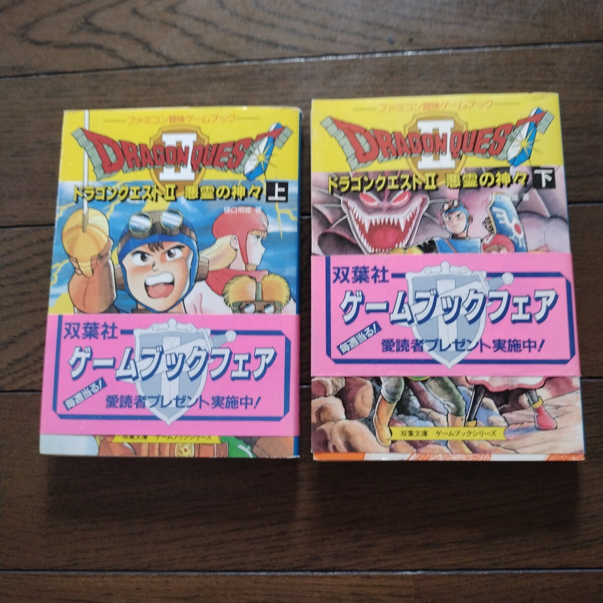 Yahoo!オークション -「ドラゴンクエスト2 ゲームブック」の落札相場