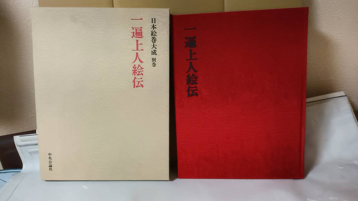Yahoo!オークション -「日本絵巻大成」(本、雑誌) の落札相場・落札価格