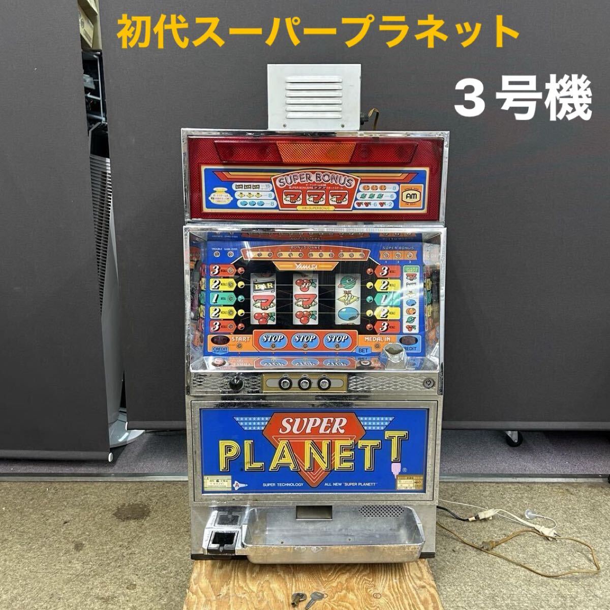 Yahoo!オークション -「スーパープラネット」の落札相場・落札価格