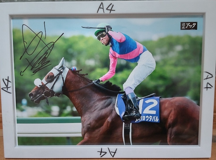 Yahoo!オークション -「武豊 サイン」(競馬) の落札相場・落札価格