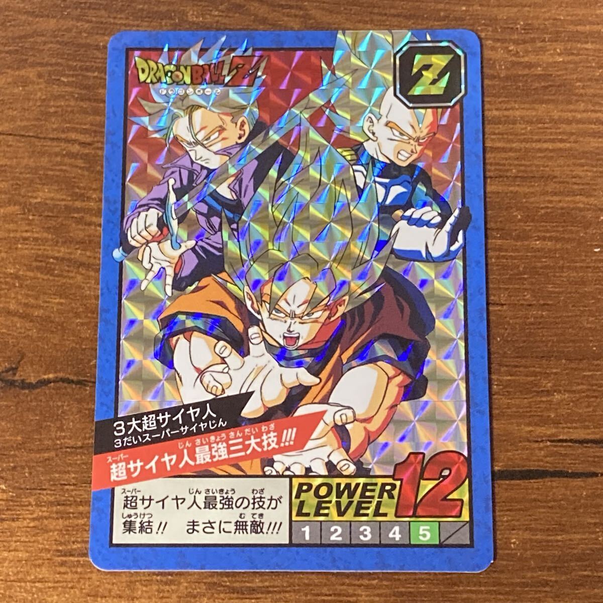 Yahoo!オークション -「超サイヤ人3」(ドラゴンボールカードダス