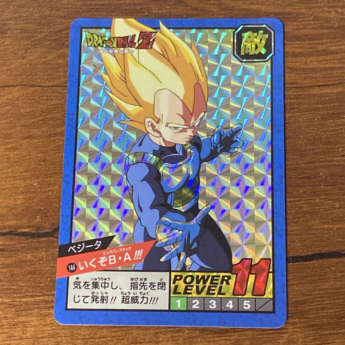 Yahoo!オークション -「△▽144」(ドラゴンボールカードダス