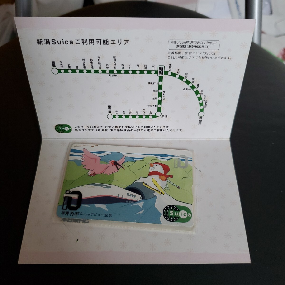 Yahoo!オークション -「記念 suica 新潟」の落札相場・落札価格