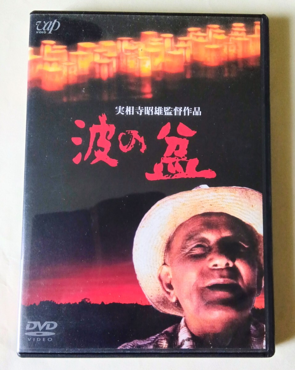 Yahoo!オークション -「実相寺」(DVD) の落札相場・落札価格