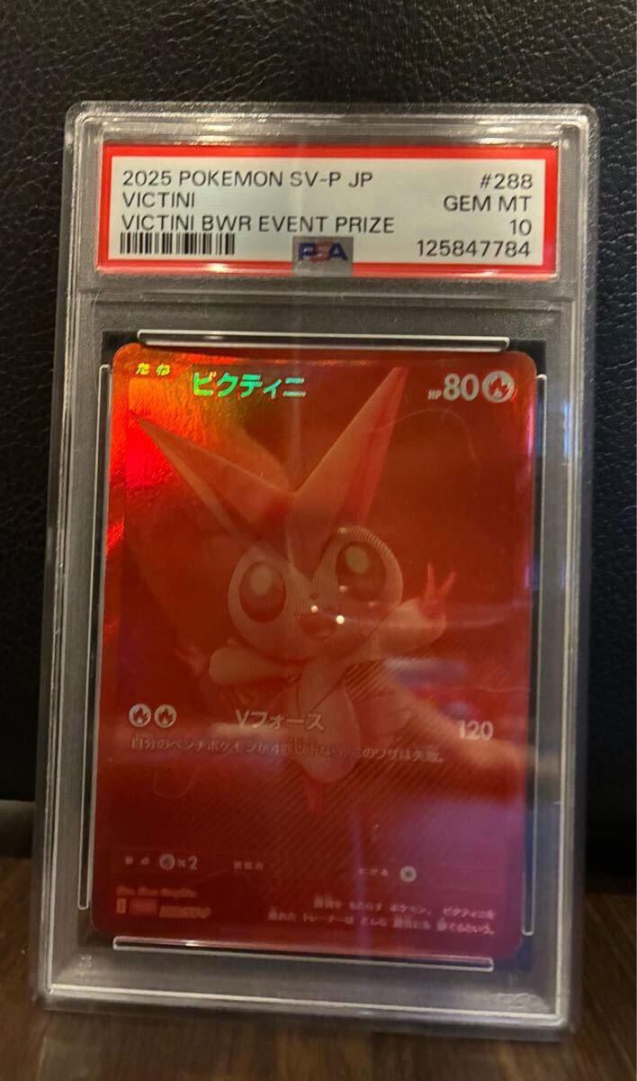 Yahoo!オークション -「ビクティニ bwr psa10」の落札相場・落札価格