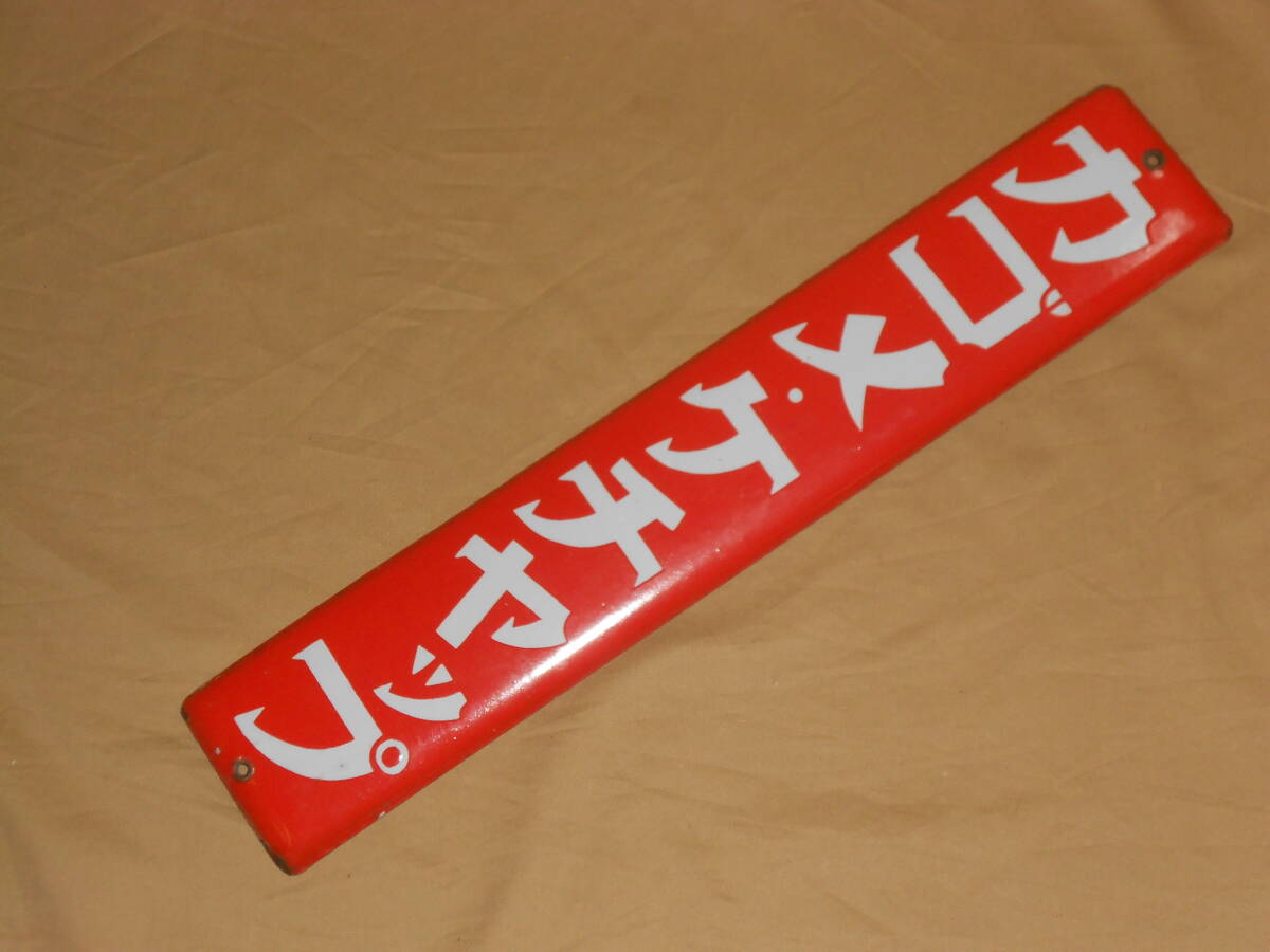 Yahoo!オークション -「カゴメ ソース」(看板) (広告、ノベルティ