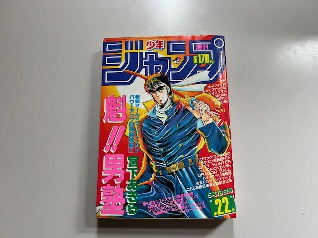 Yahoo!オークション -「少年ジャンプ 1985 13」(本、雑誌) の落札相場