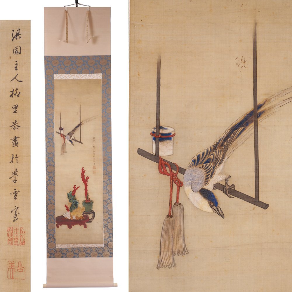 Yahoo!オークション -「淇園」(掛軸) (書)の落札相場・落札価格